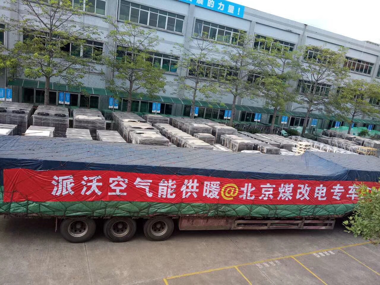 煤改電專車 煤改電專車