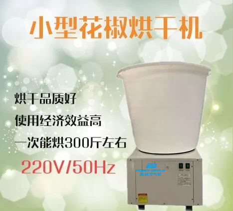 家用二相電花椒烘干機介紹 家用二相電花椒烘干機介紹